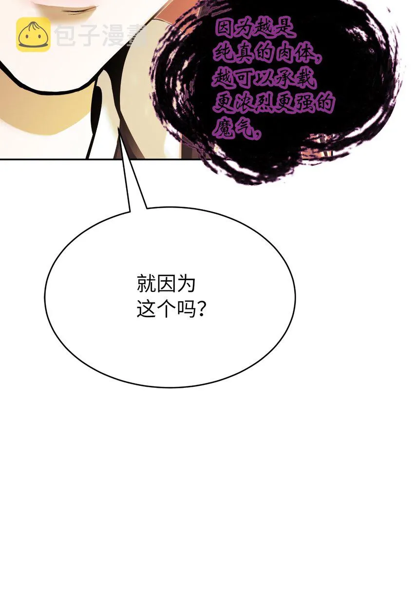54 降魔之气 第47页