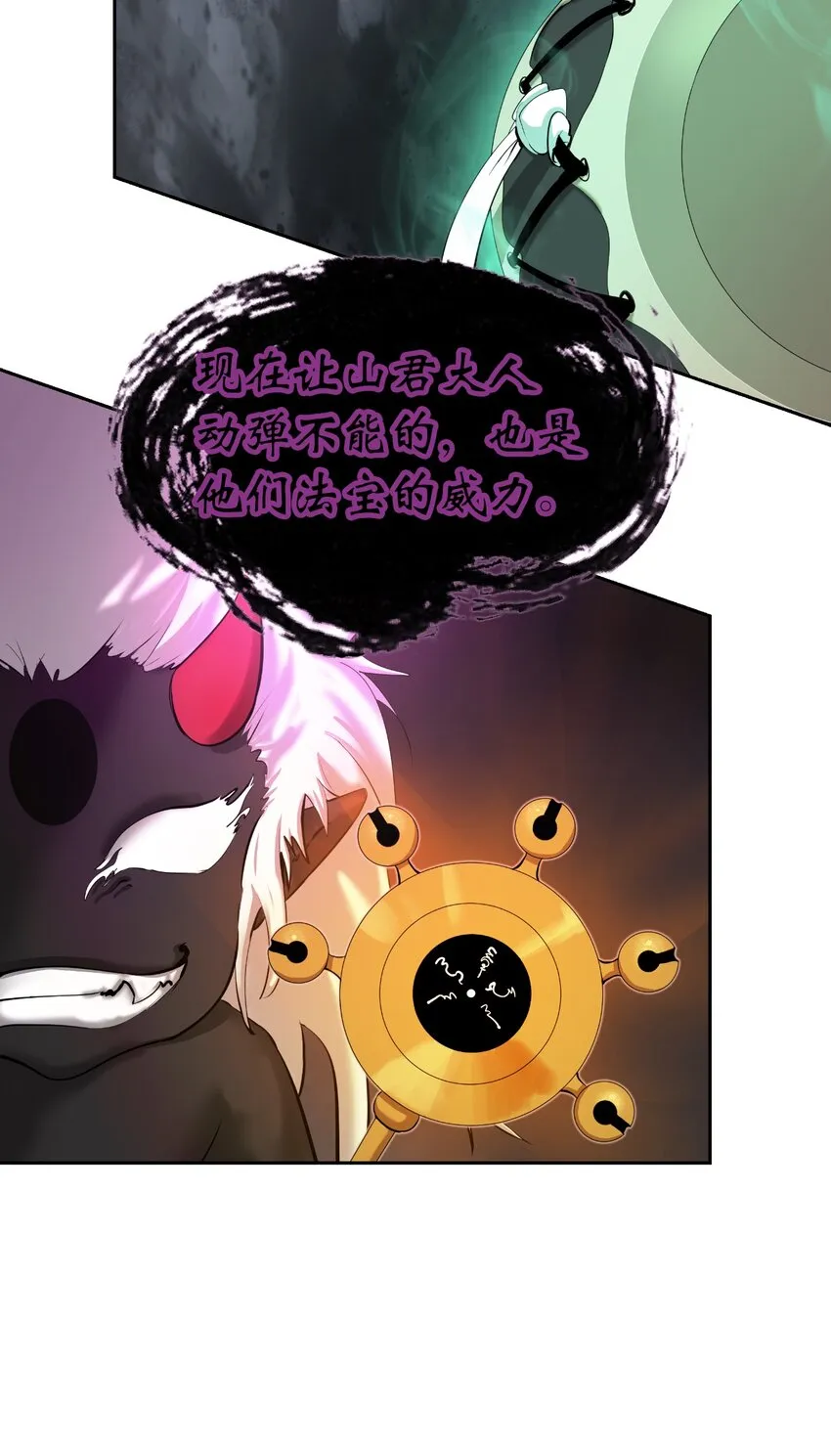 54 降魔之气 第49页