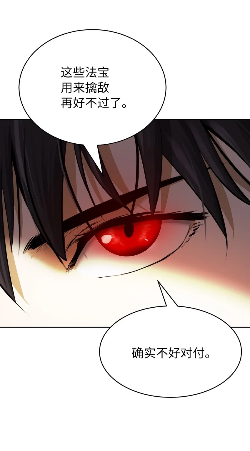 54 降魔之气 第51页