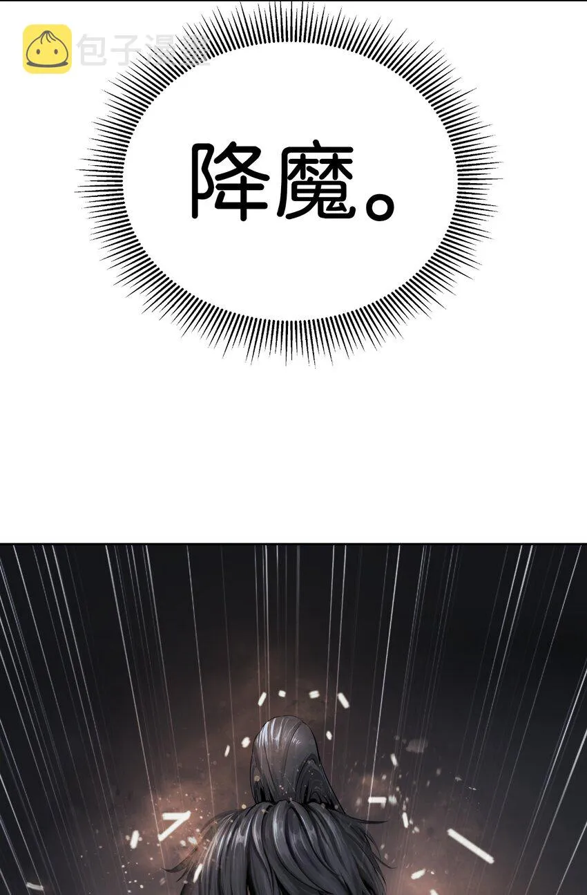54 降魔之气 第53页