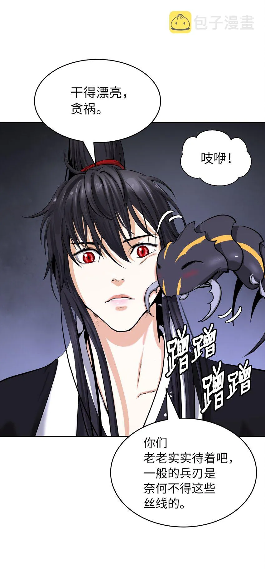 54 降魔之气 第75页