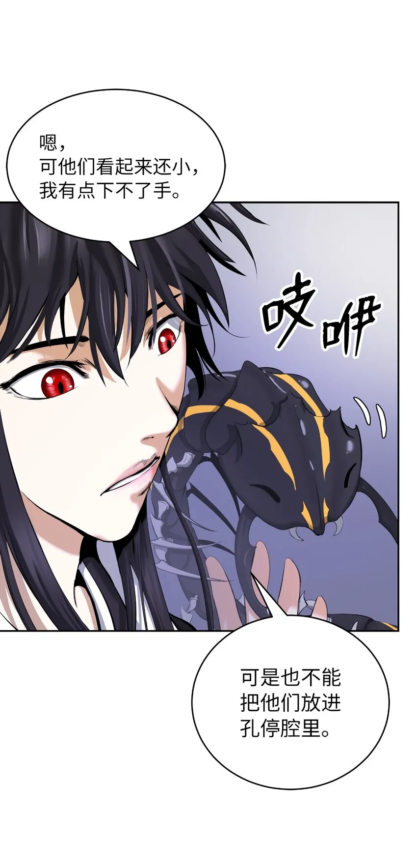 54 降魔之气 第77页