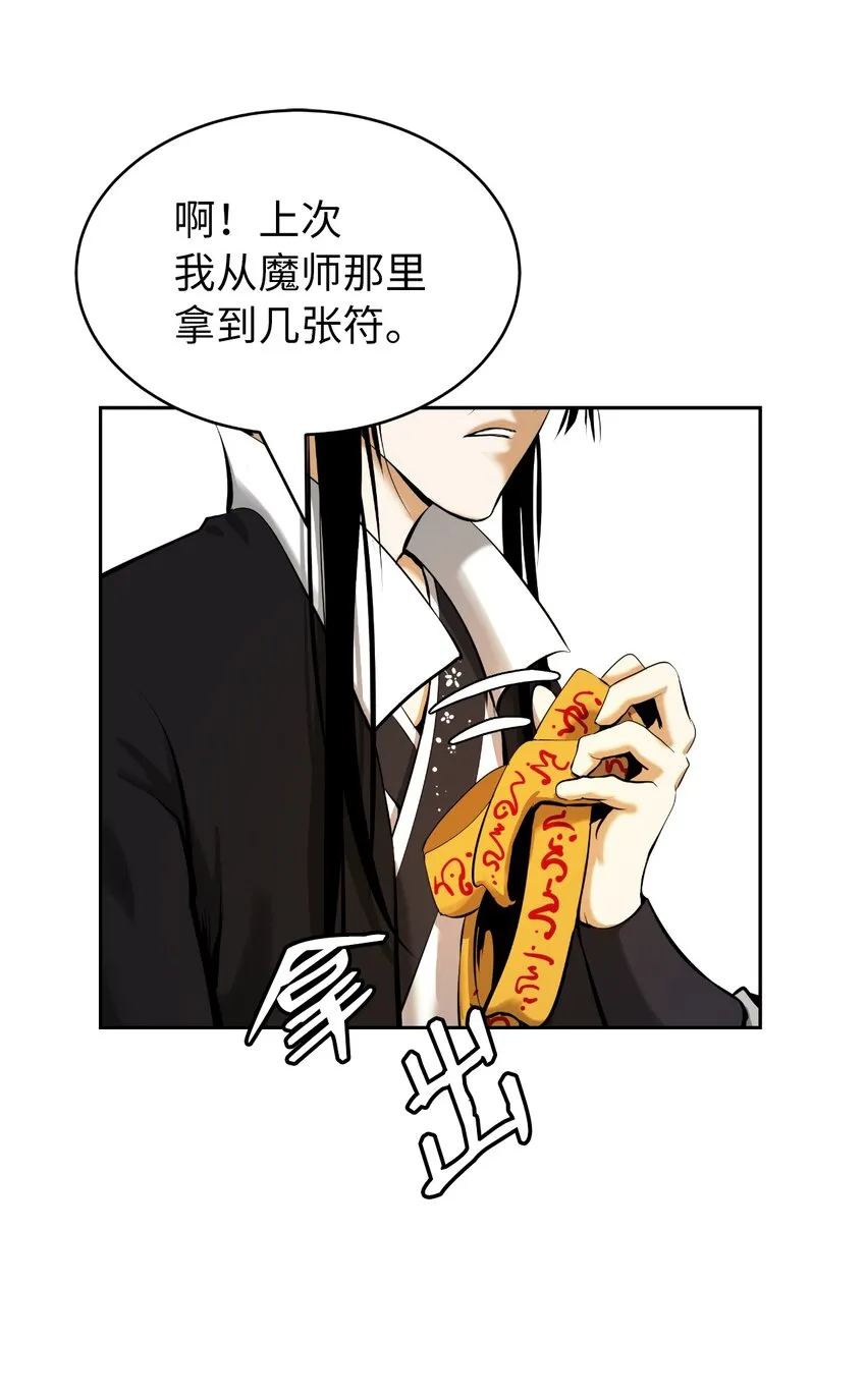 54 降魔之气 第78页