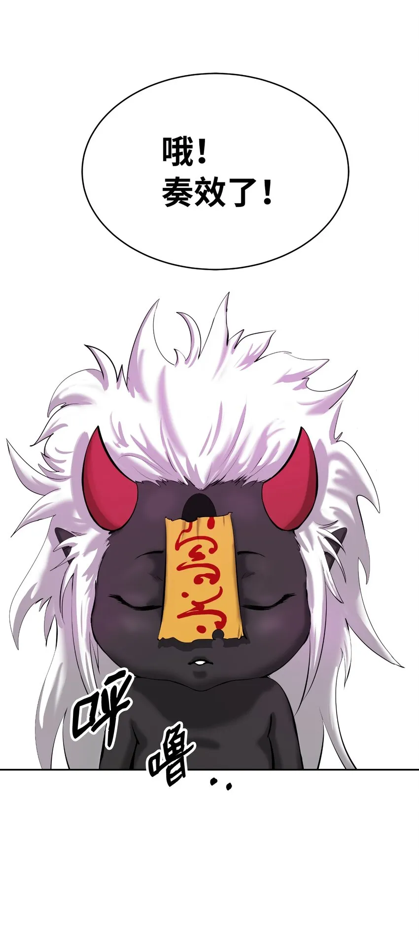 54 降魔之气 第81页
