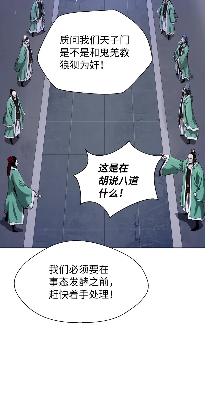 55 混乱前夕 第96页