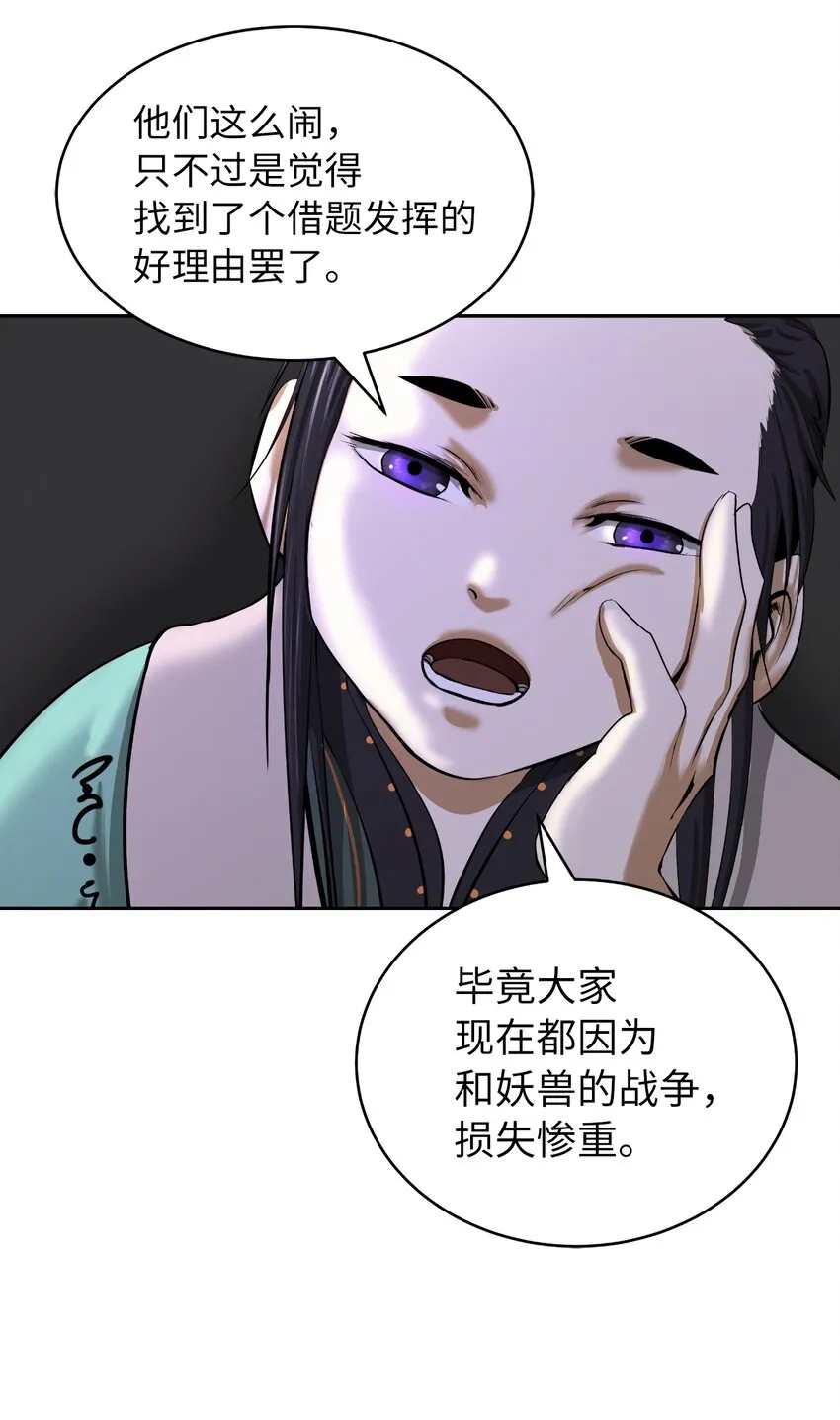 55 混乱前夕 第97页