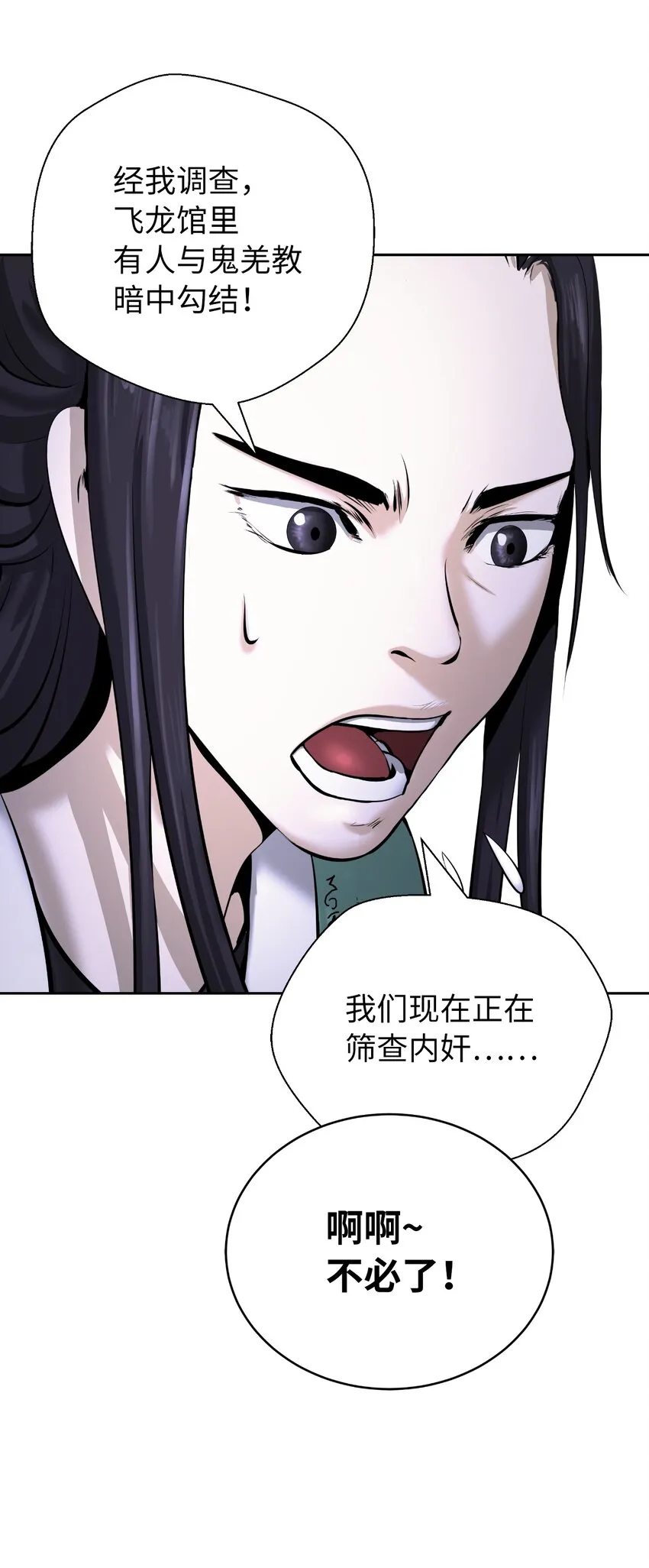 55 混乱前夕 第99页