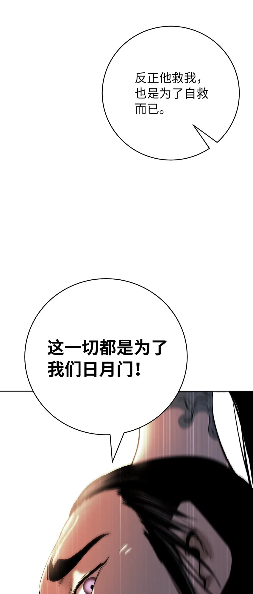56 以毒攻毒 第31页