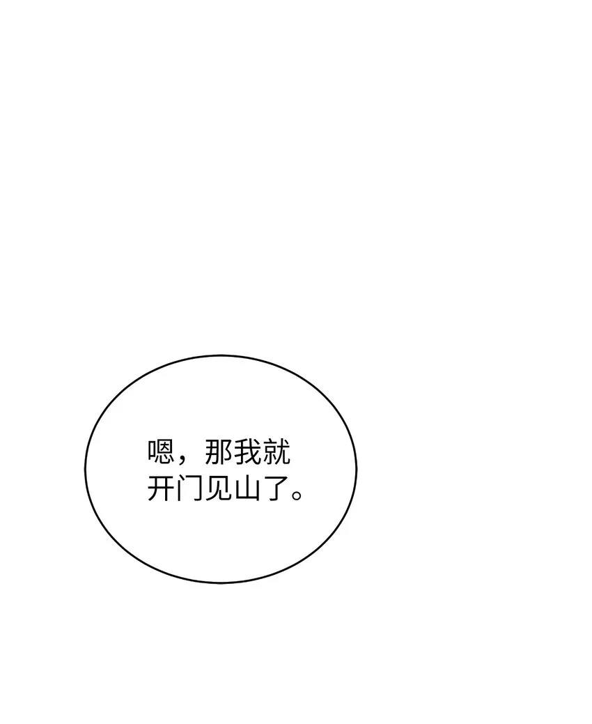 56 以毒攻毒 第79页