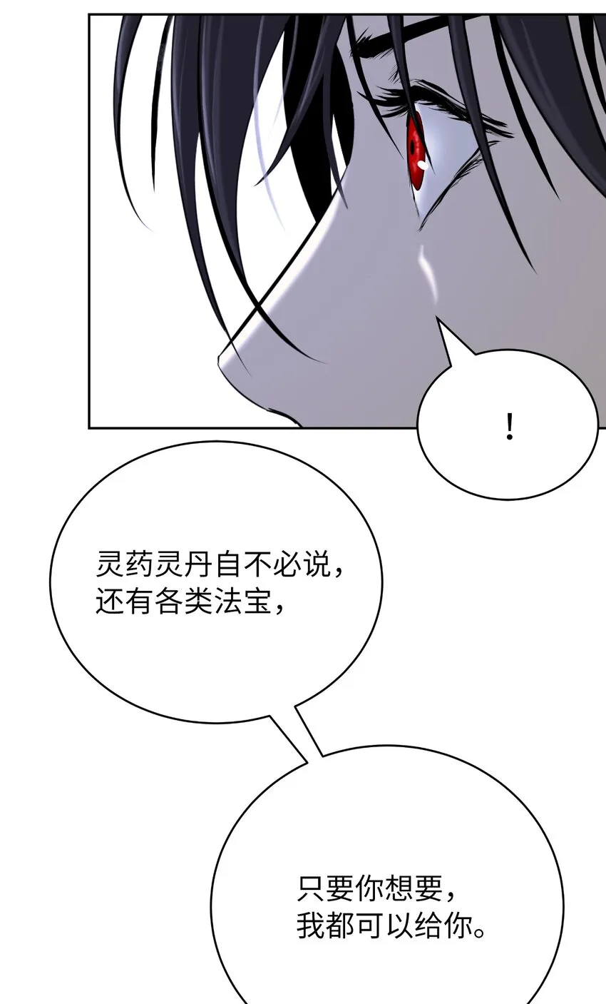 56 以毒攻毒 第81页