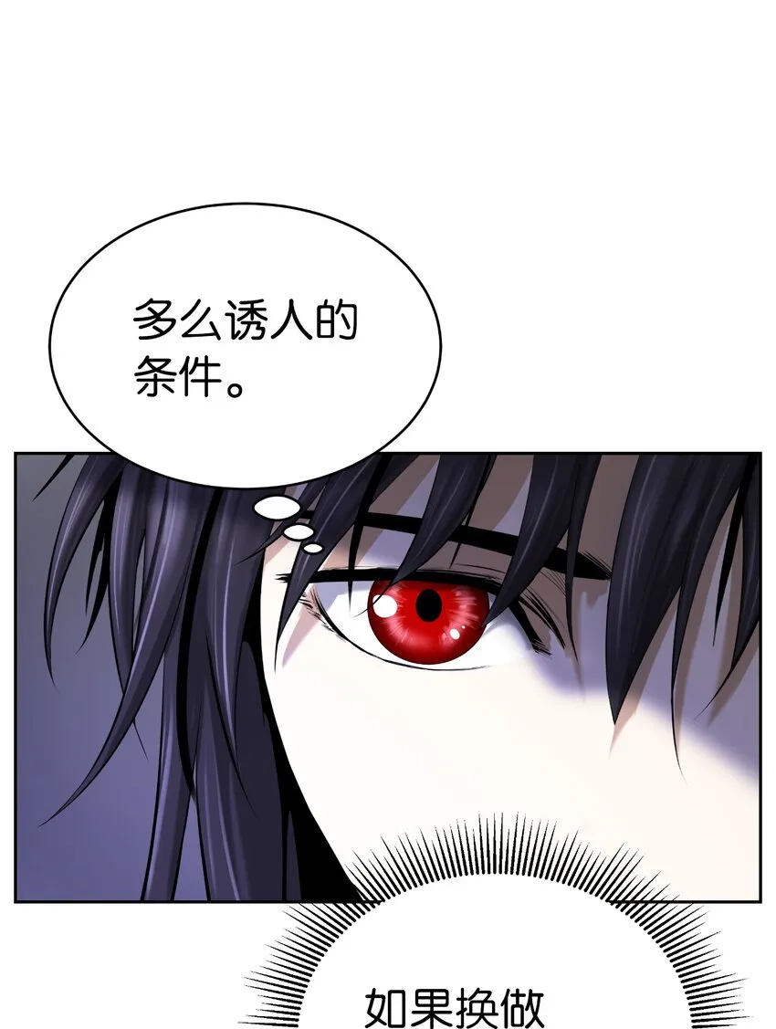 56 以毒攻毒 第83页