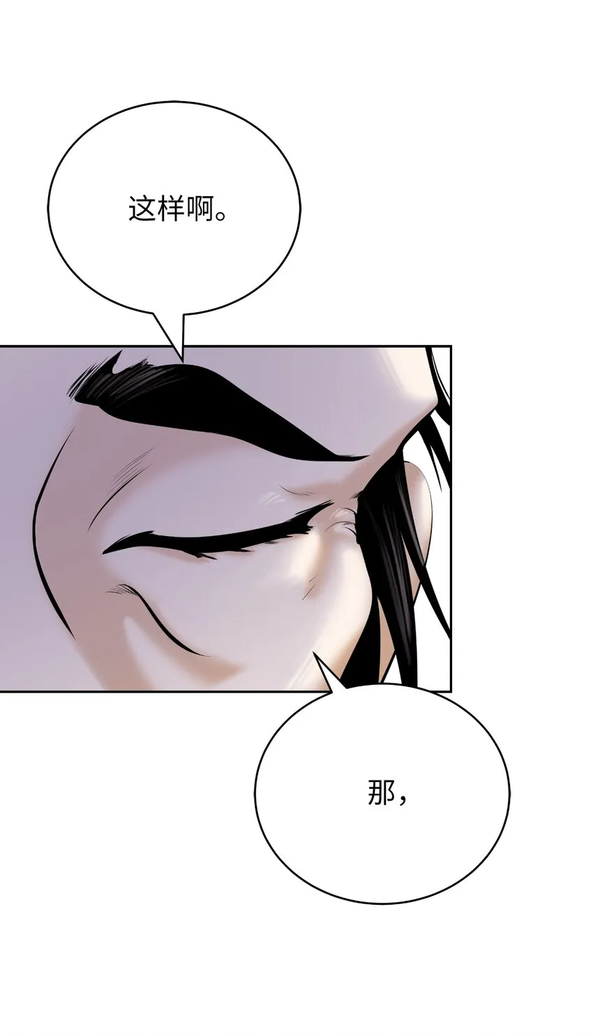 56 以毒攻毒 第86页