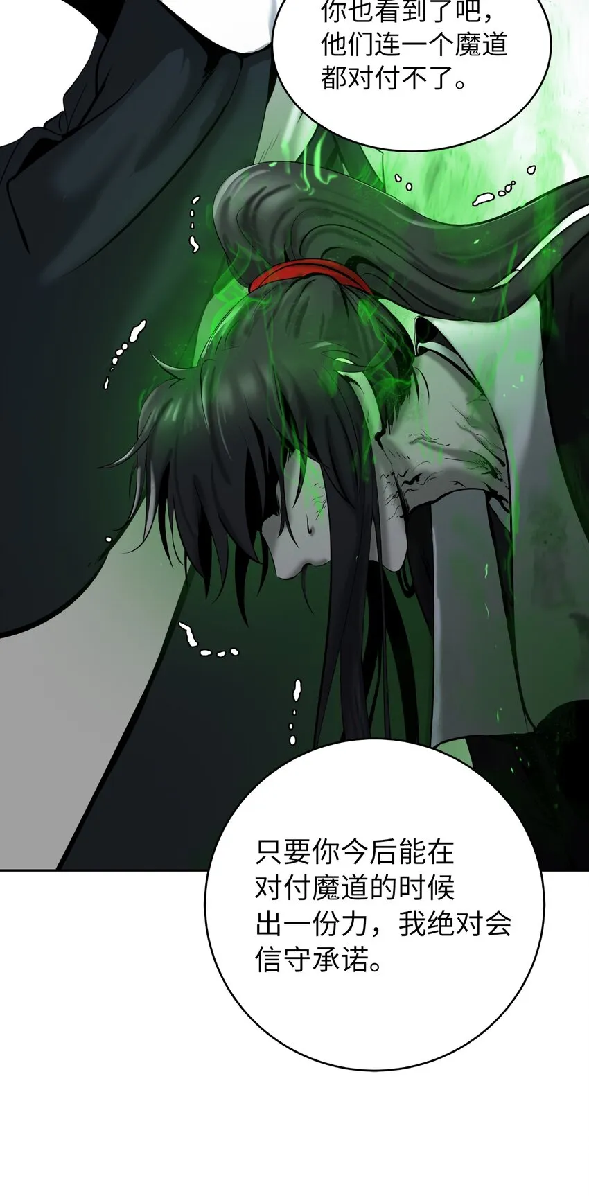 56 以毒攻毒 第97页