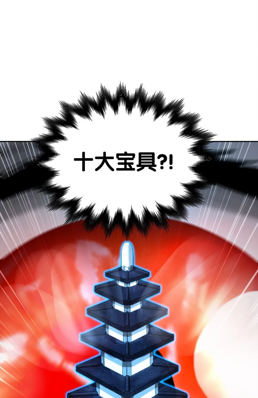 57 宝物得手 第48页