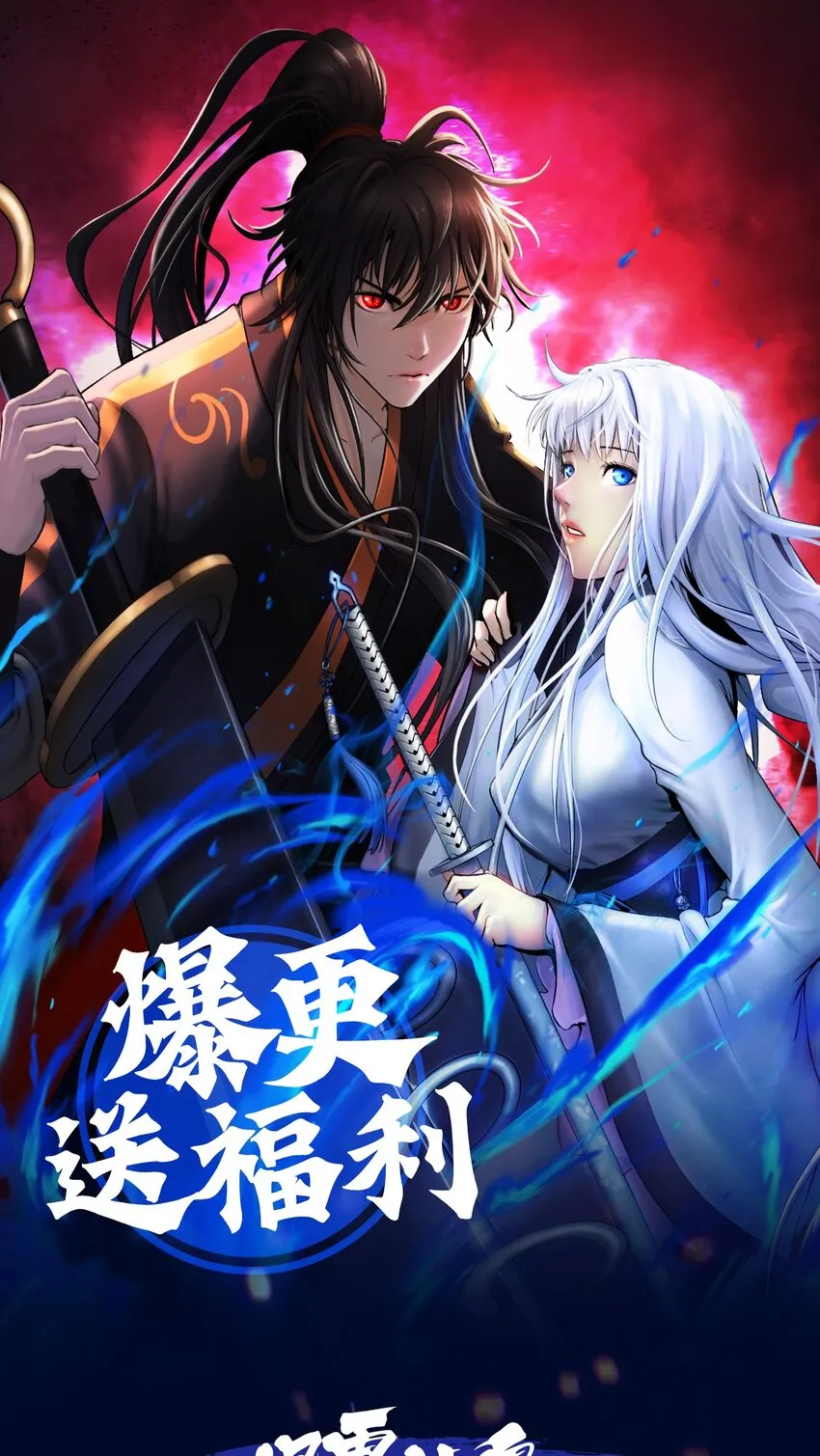 爆更福利 爆更5话，送鼠标充电宝~ 第1页