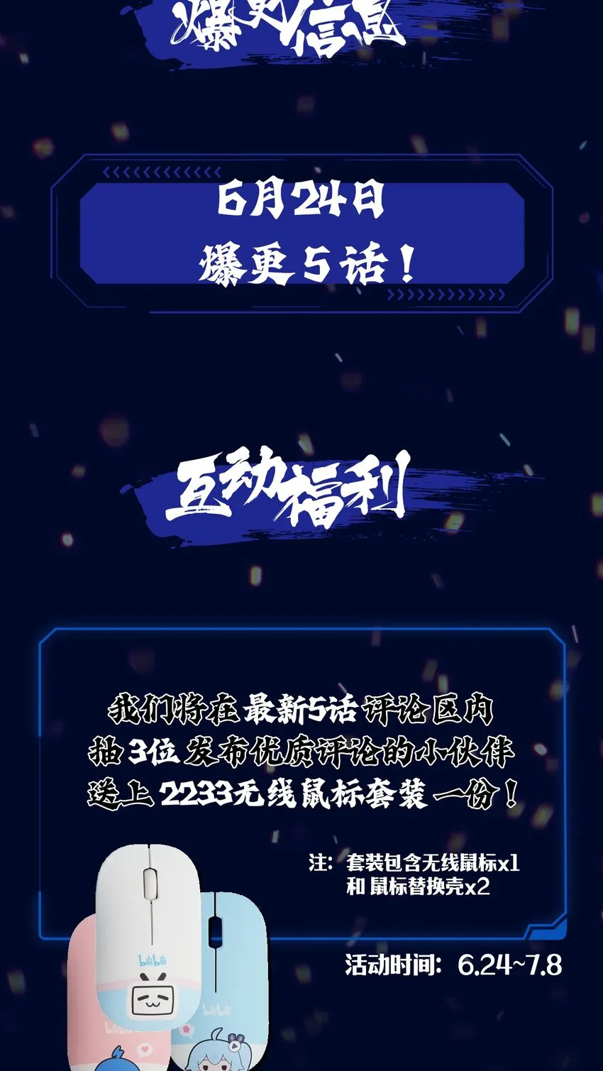 爆更福利 爆更5话，送鼠标充电宝~ 第2页