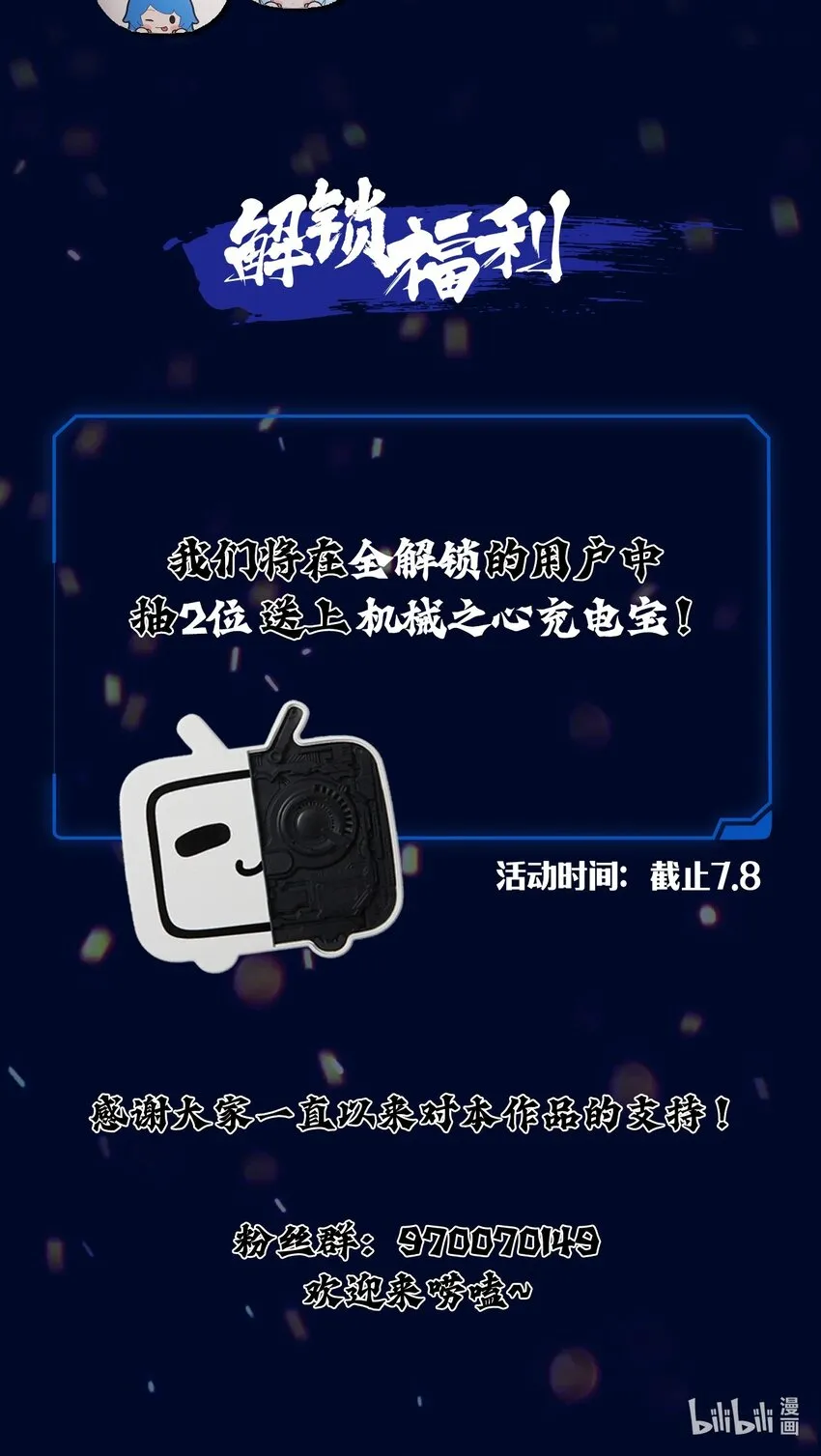 爆更福利 爆更5话，送鼠标充电宝~ 第3页