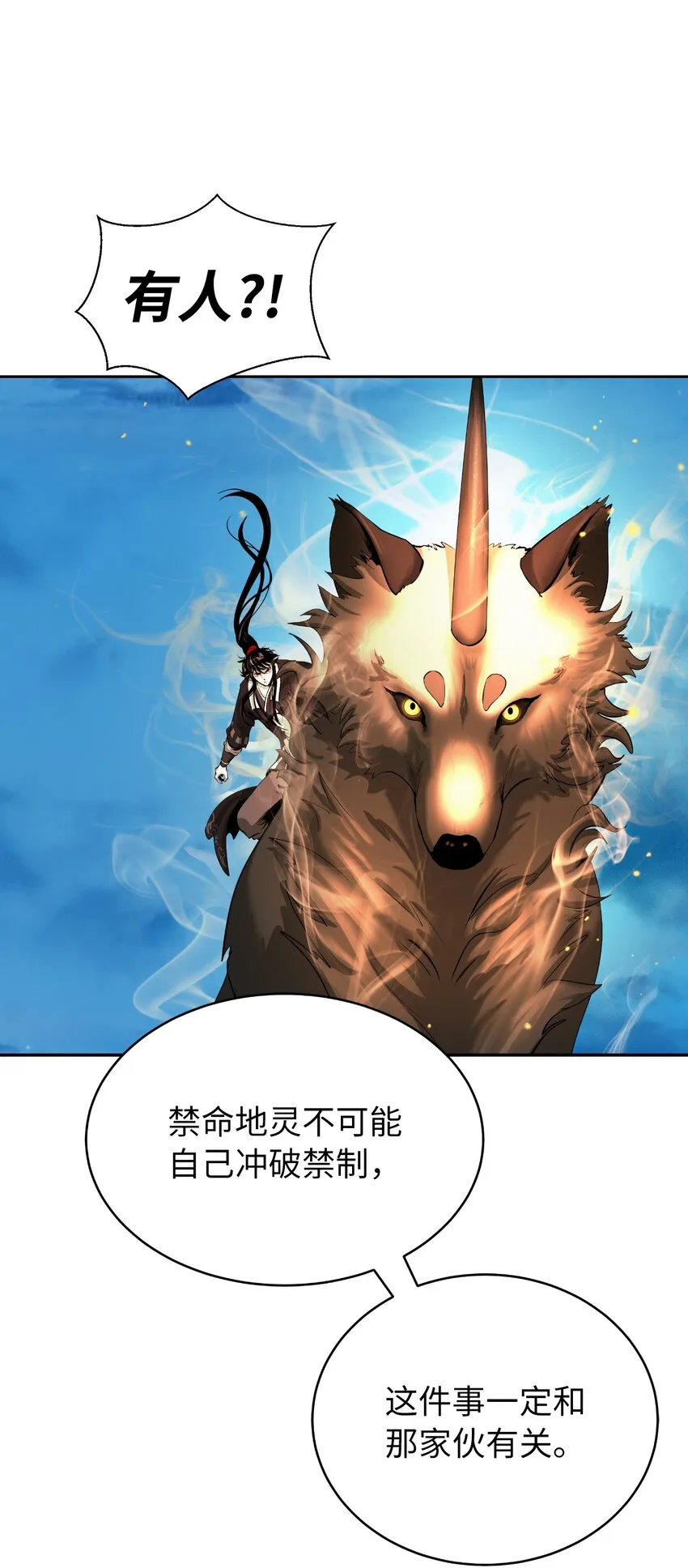 58 龙神多罗 第17页