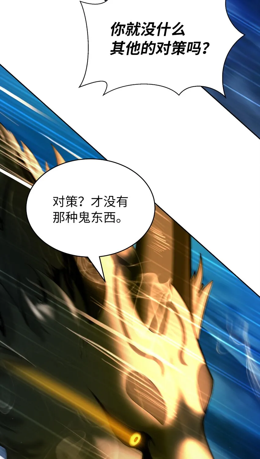 58 龙神多罗 第38页
