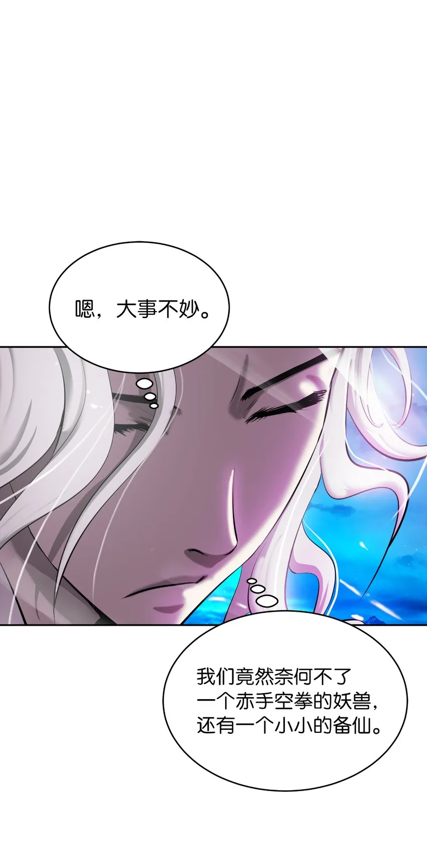 58 龙神多罗 第81页