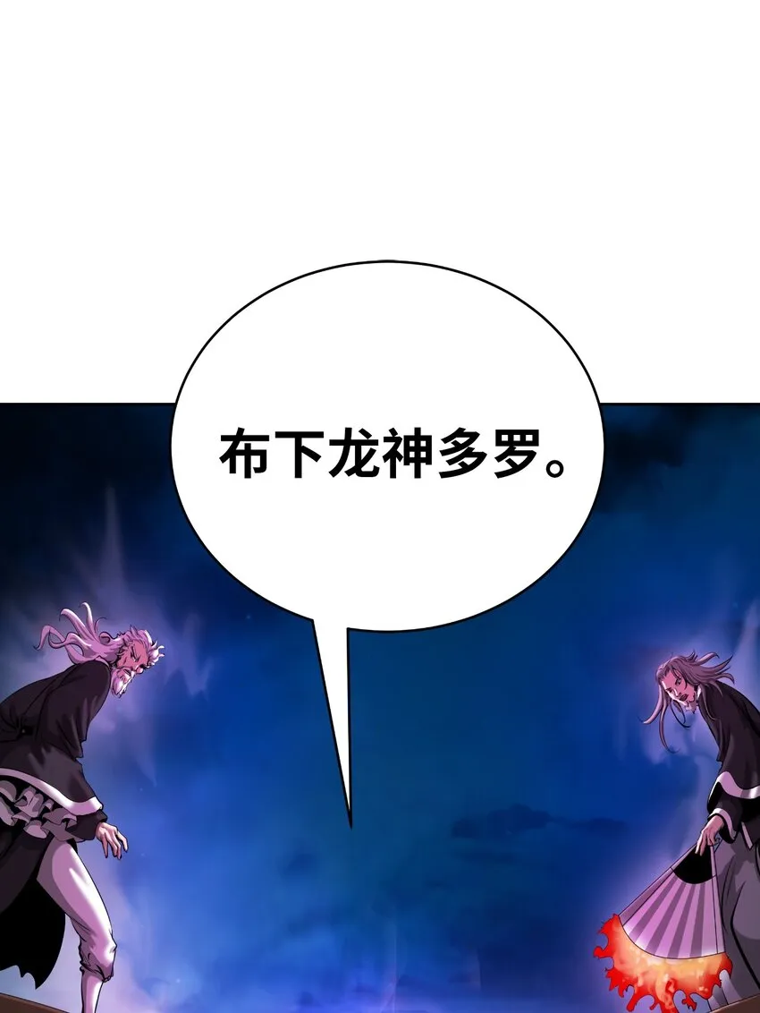 58 龙神多罗 第85页