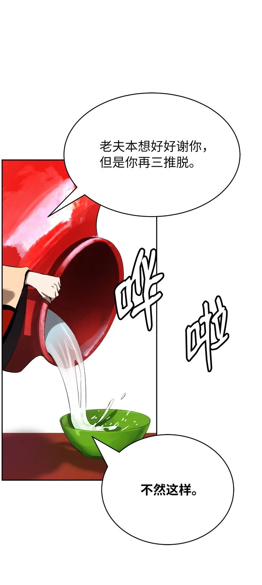 60 堂主玉书 第56页