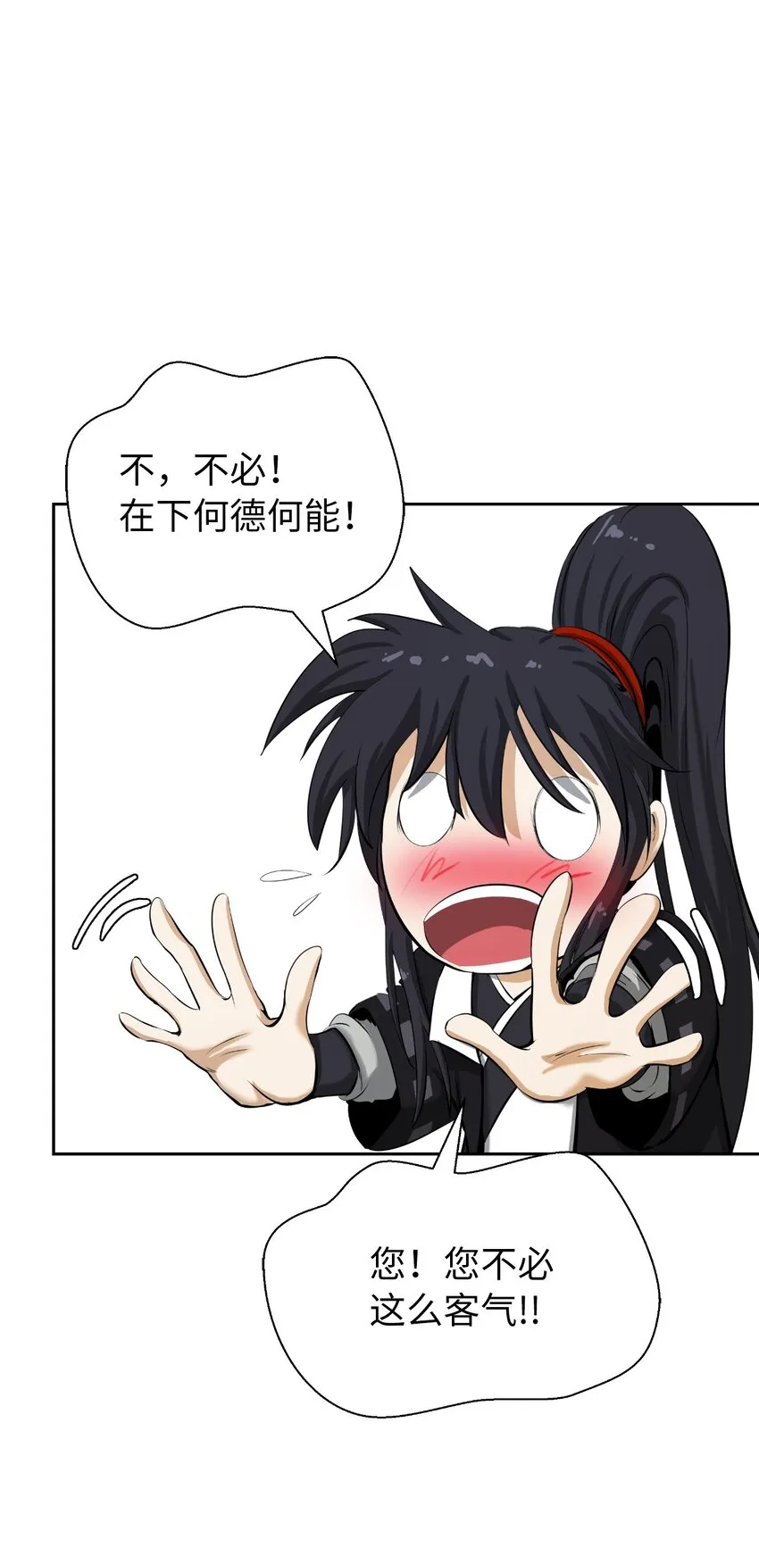 60 堂主玉书 第59页