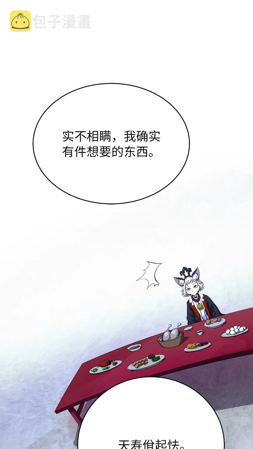 60 堂主玉书 第61页