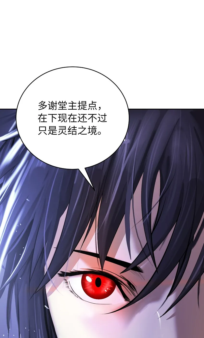 60 堂主玉书 第67页