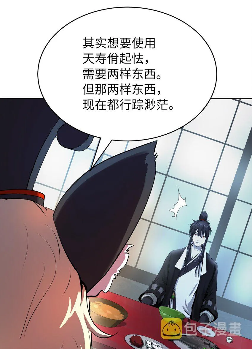 60 堂主玉书 第71页