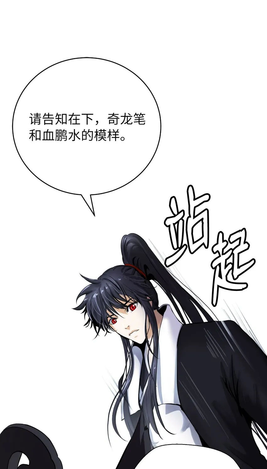 60 堂主玉书 第82页