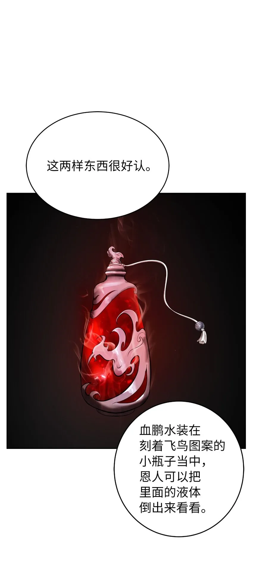 60 堂主玉书 第88页