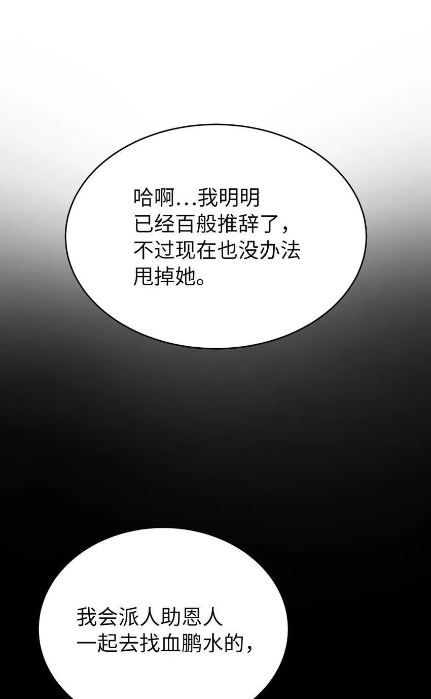 61 怀恨在心 第22页