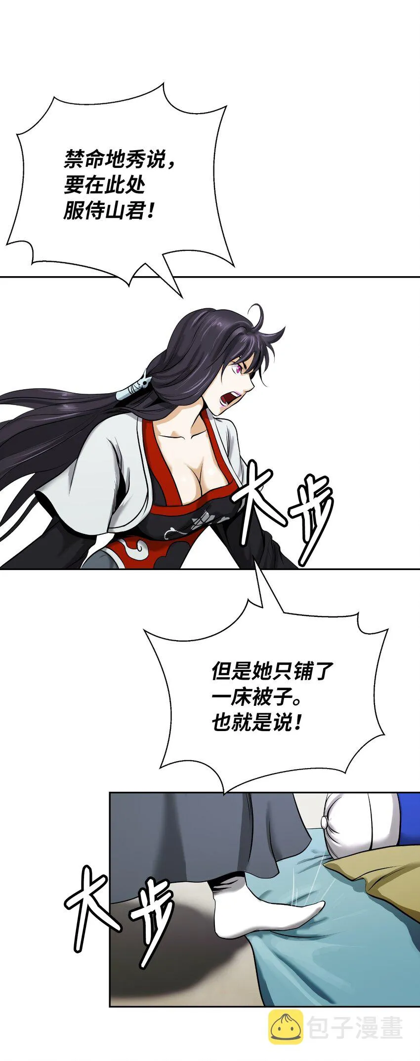 62 美人苦等 第7页