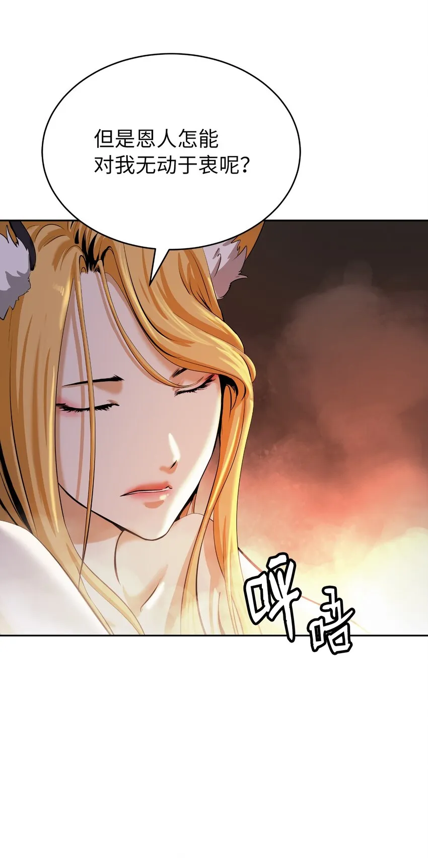 62 美人苦等 第70页