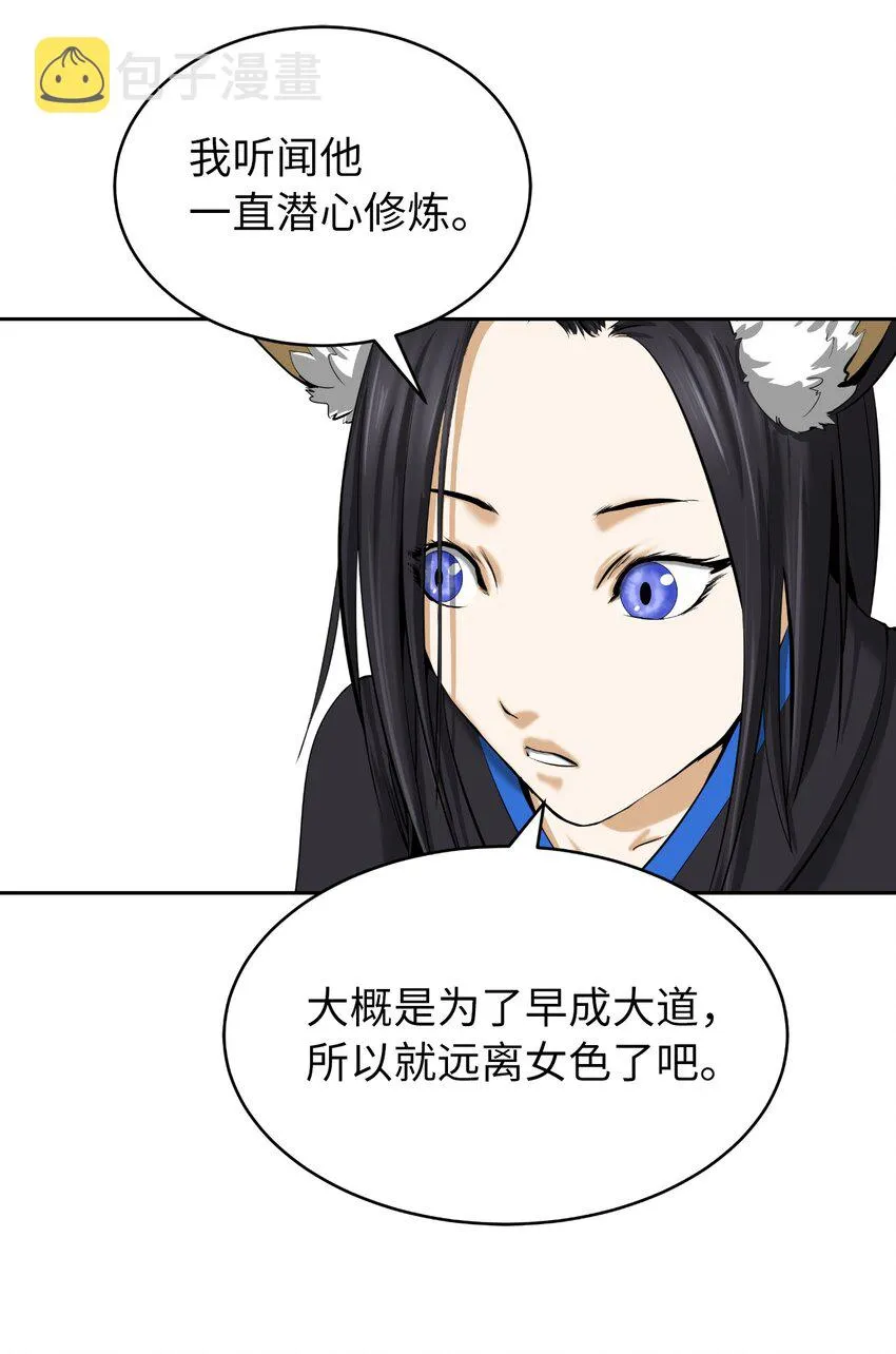 62 美人苦等 第71页