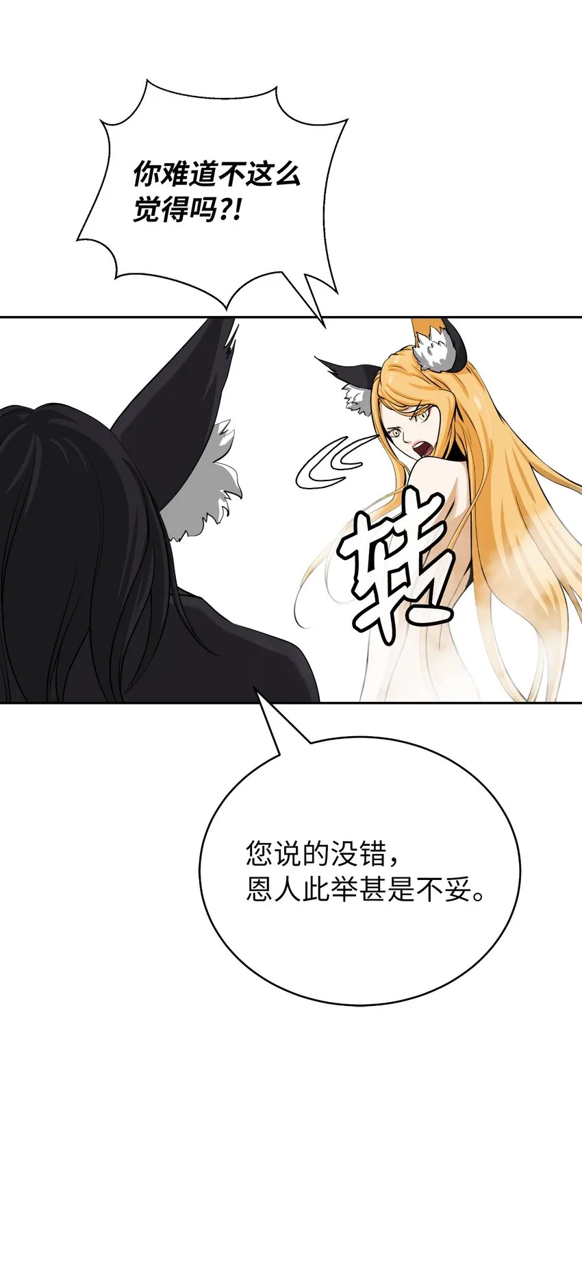 62 美人苦等 第76页