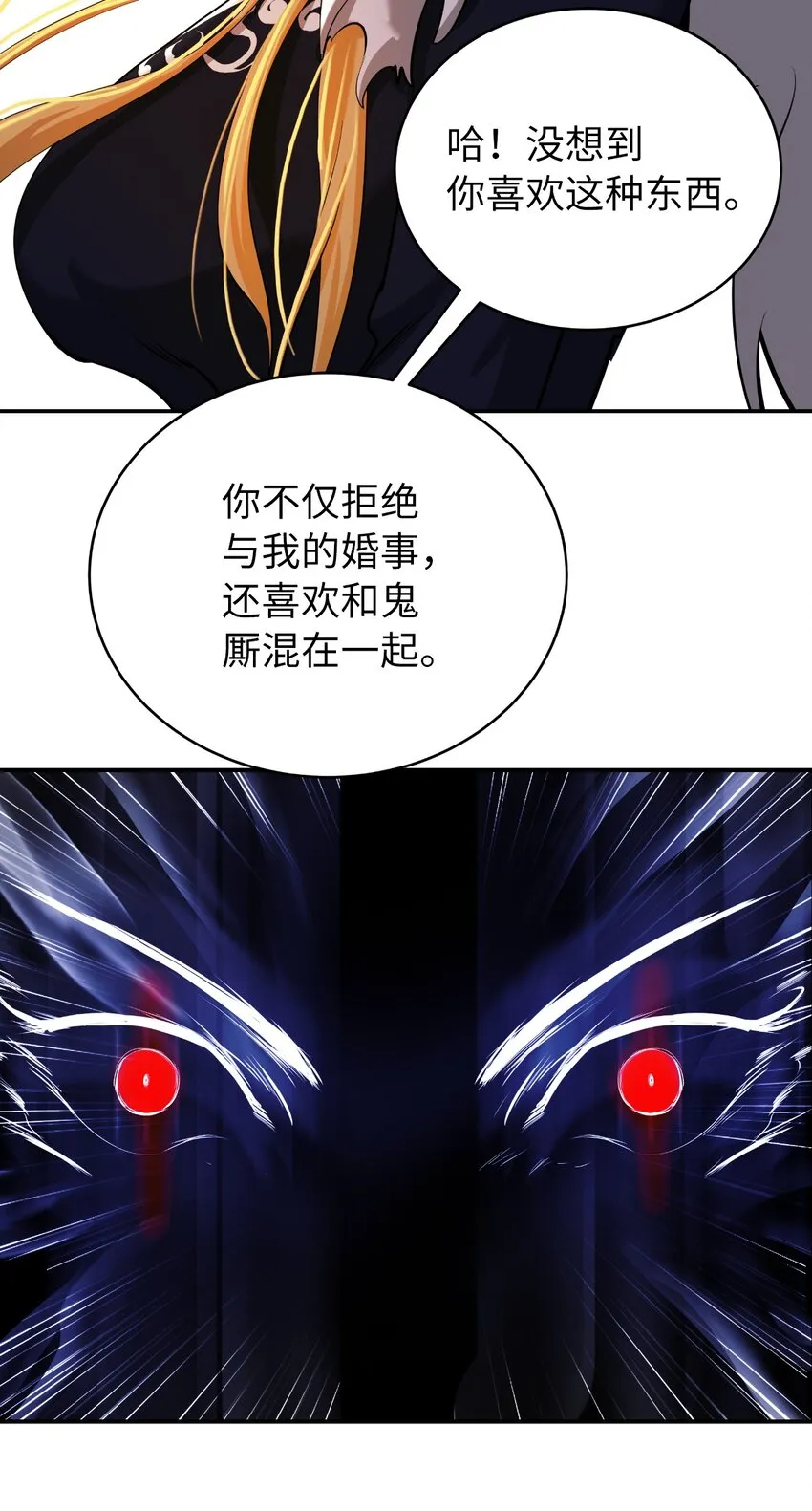 63 出言不逊 第17页