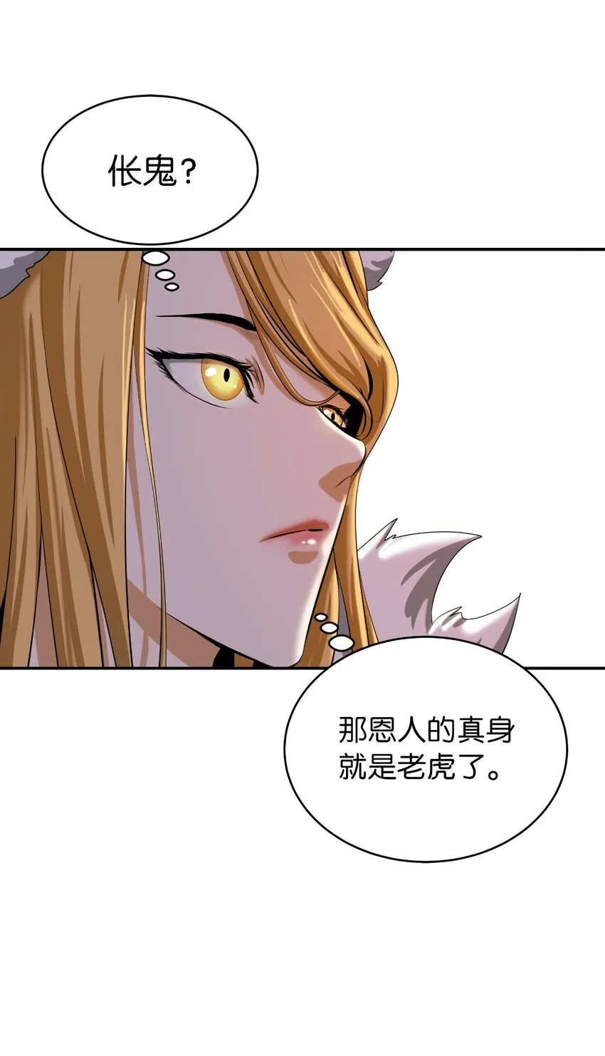 63 出言不逊 第31页