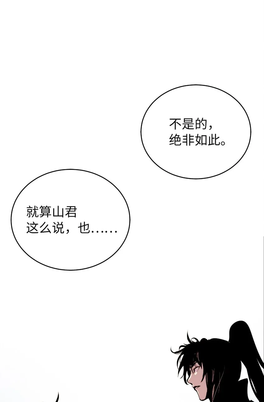 63 出言不逊 第32页