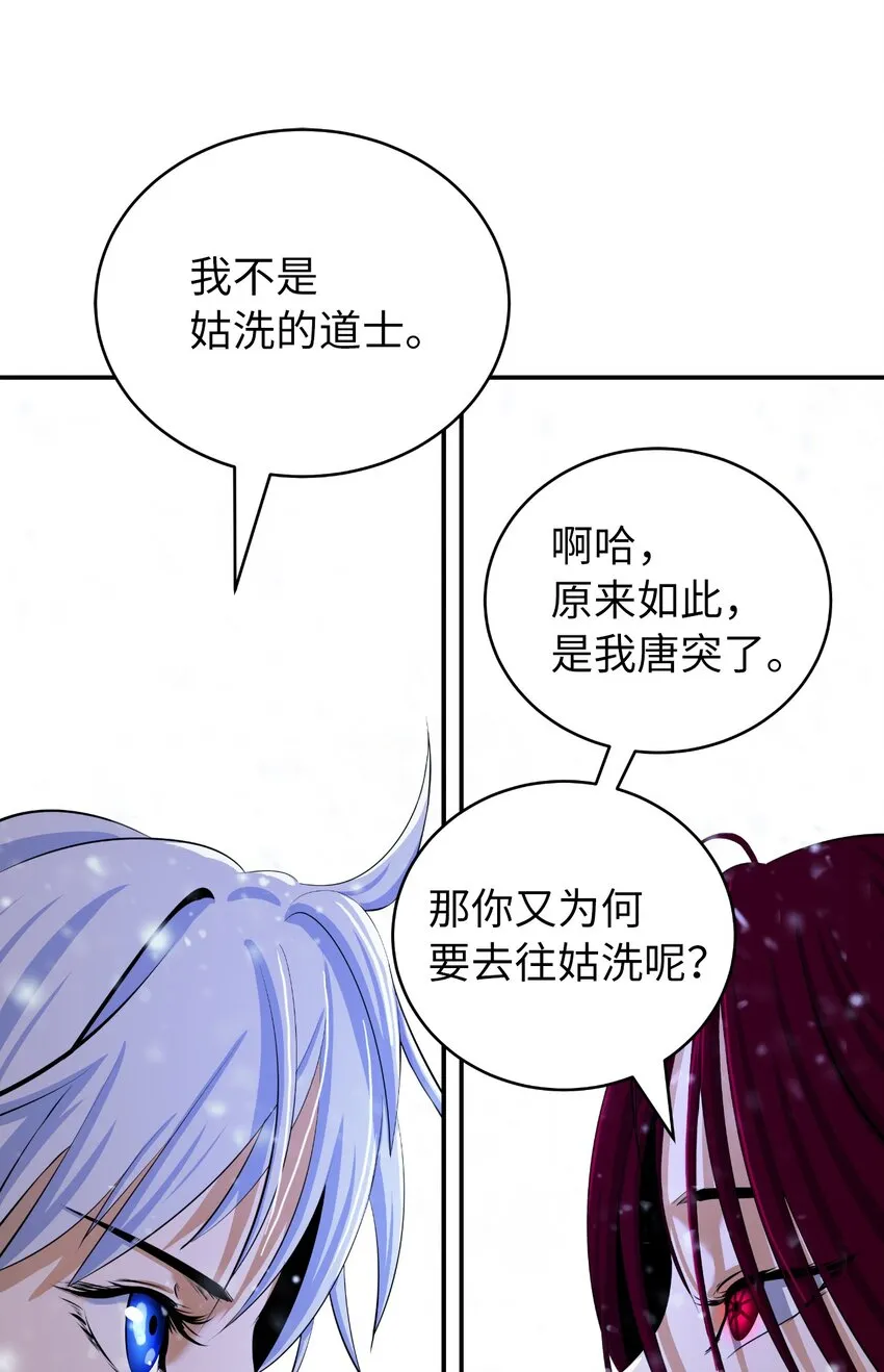 64 略施小计 第16页