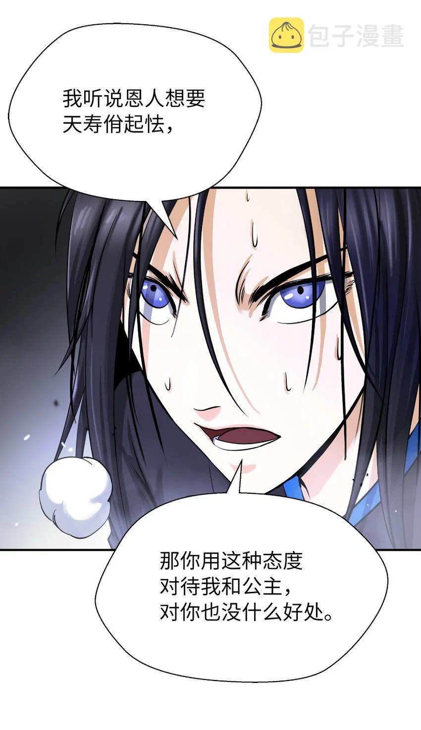 64 略施小计 第74页