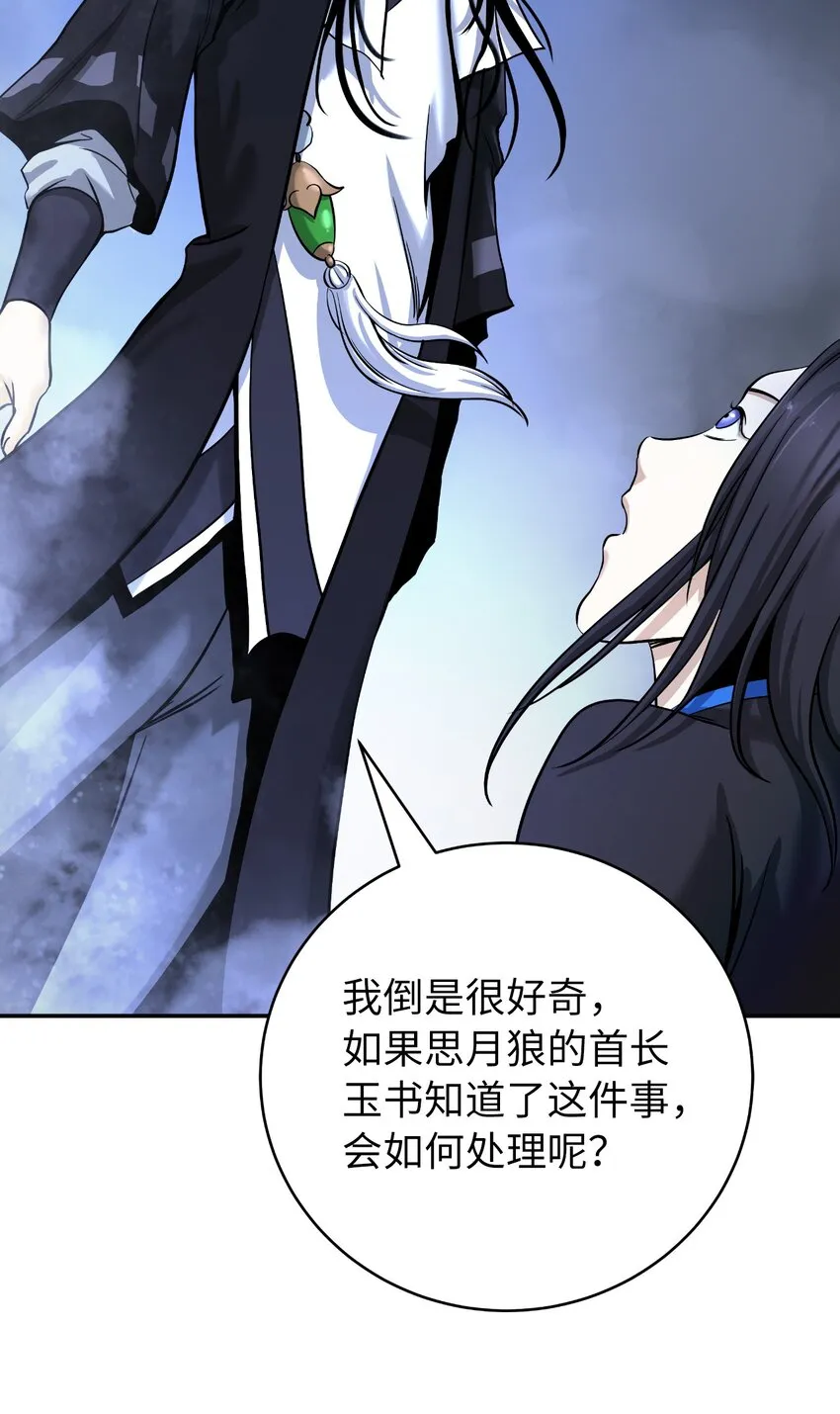 64 略施小计 第77页