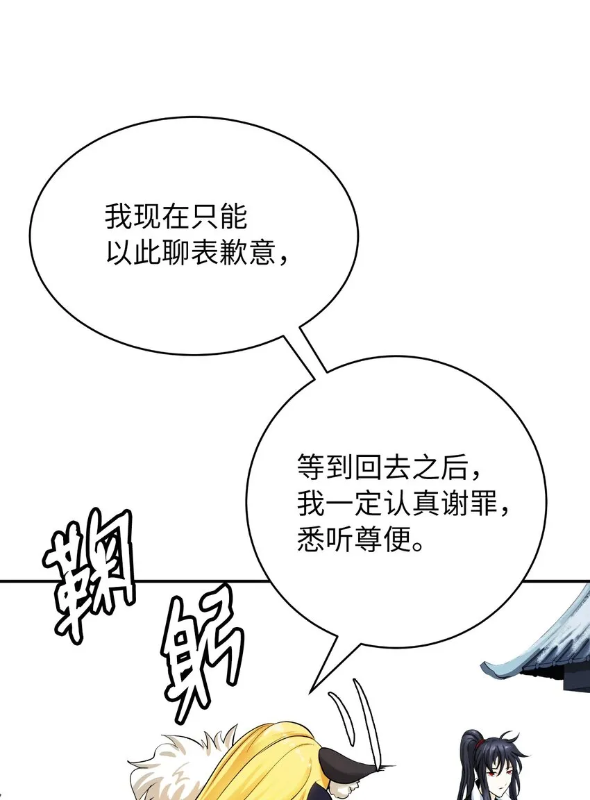 64 略施小计 第85页