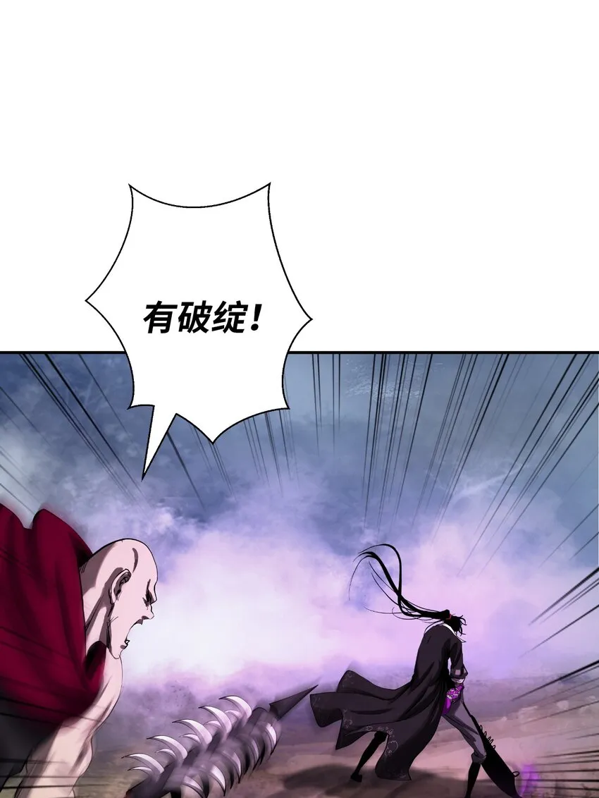 66 混怪之蛊 第9页