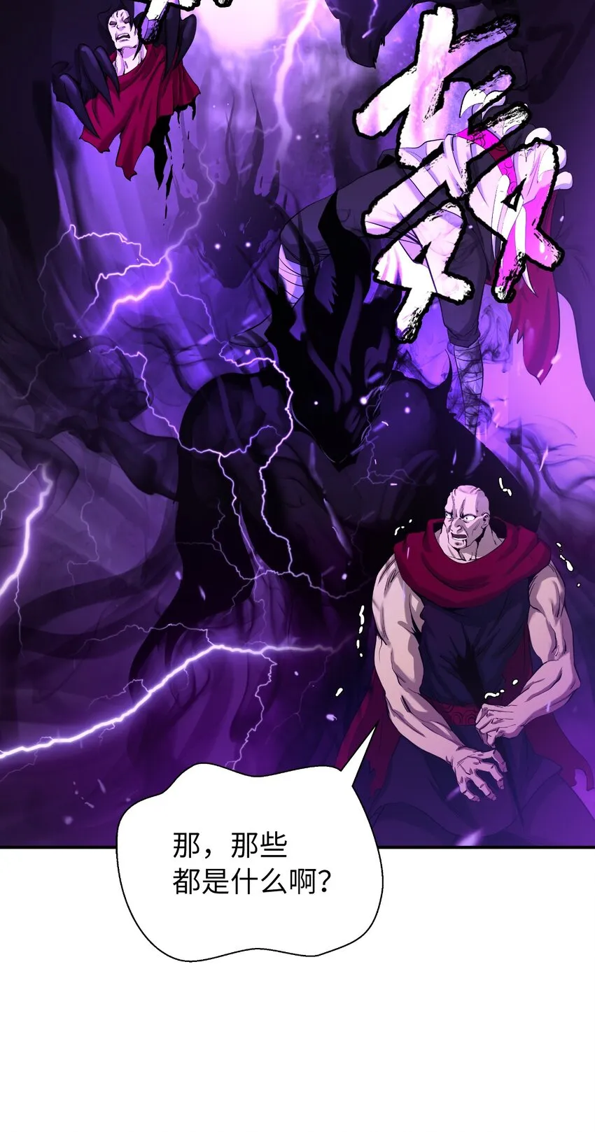 66 混怪之蛊 第14页