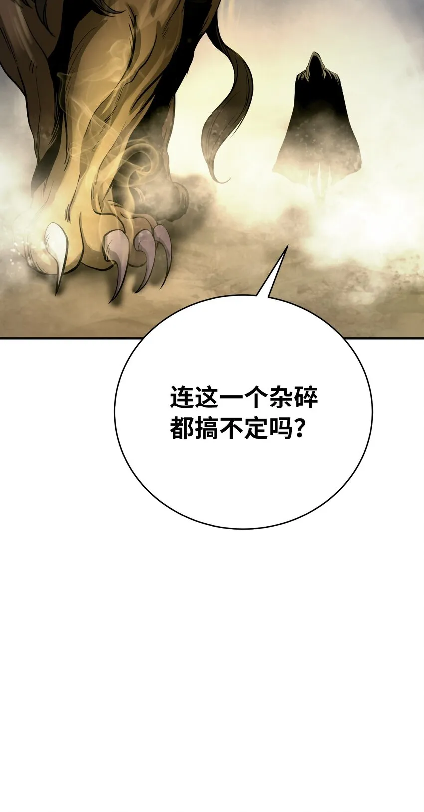 66 混怪之蛊 第22页