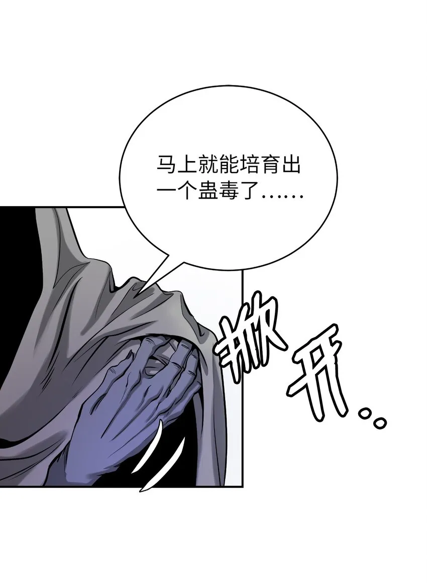 66 混怪之蛊 第24页
