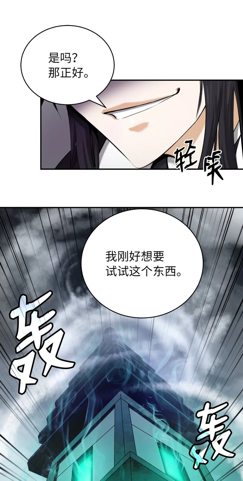 66 混怪之蛊 第59页