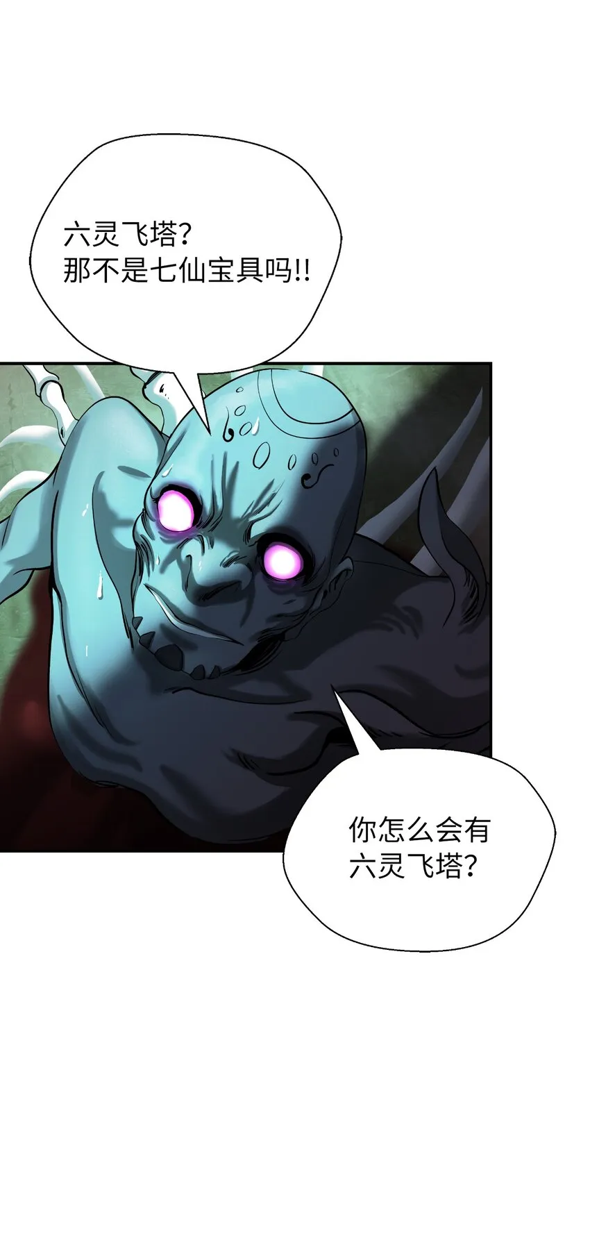 66 混怪之蛊 第61页